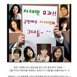 그와 함께하면 그녀들이 뜬다! <b>차태현</b>과 그녀들~