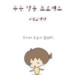수능생을 위한 수능 <b>탈출</b> 프로젝트!!