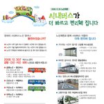 시내버스가 더 빠르고 <b>편리</b>해집니다.