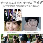 한국의 츠<b>쿠시</b>는 구혜선?