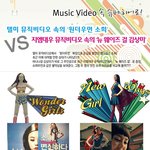 넘 귀여운 원더걸 vs 뉴 <b>웨이즈</b> 걸 ~!