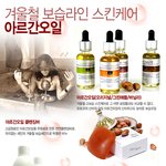 겨울철 보습라인 아르간<b>오일</b>~