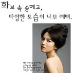 화보 속 송혜교, <b>다양</b>한 모습이 너무 예뻐.