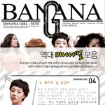 역대 바나나걸 이쁘심 !!