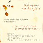 새의 집이나,개미의 집이나