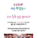 <b>푸딩</b>질_우결