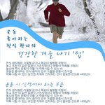 운동 좋아하는 <b>천식</b>환자의 건강한 겨울 나기 "팁"