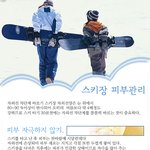 <b>스키장</b> 피부관리