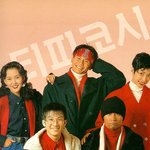 김남주 신인시절 서태지와 함께~! 티피코시 화보...ㅠ