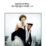 우결들의 변신 서인영 크라운<b>제이</b>~!
