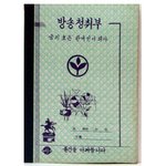 새마을 공책 2권입니다.*^^