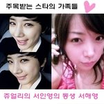 스타의 가족들 사진모음!! 예쁘고 멋쪄!!!남다른 포스~!!