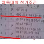 <b>체육</b>대회 참가조건