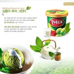 맛있는 <b>녹차</b> 아이스크림
