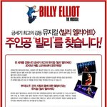 주인공 '<b>빌리</b>'를 찾습니다