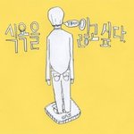 이유없이 계속 먹어<b>대요</b>..