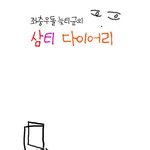 <b>아악</b>!! 깜놀!!