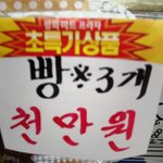 초특가 <b>상품</b>
