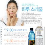 당신의 피부 <b>스케줄</b>은 어떤가요?