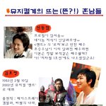 뮤지컬계의 뜨는/뜬 (?! ) 스타들... ㅎ 무열씨 <b>포함</b>