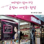 손담비 팬싸<b>인회</b> 직찍 사진