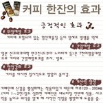 커피 <b>한잔</b>의 효과