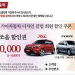 기아 포르테, <b>쏘울</b>을 타는 당신 ‘겨울여행’을 떠나라!