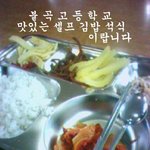 진정한 급식은 <b>셀프</b> 김밥이다