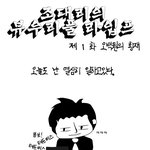 [조대리의 뷰우리<b>풀</b> 라입프] 오백원의 횡재