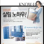 <b>진정</b>한 살림의 여왕이 되는 생활 속 노하우