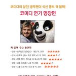 코미디의 <b>달인</b>! 쿵푸팬더 식신 뚱보 잭 블랙! 코미디 연기 명장면