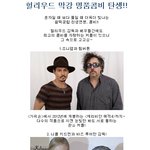 헐리우드 막강 명품콤비 <b>탄생</b>!!