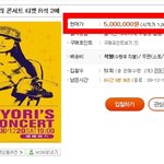 경품 이효리 콘서트 티켓이 500만원?? 진실 <b>or</b> 거짓??