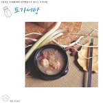 <b>전기</b>밥솥으로 만드는 닭볶음탕