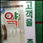 건방진 <b>약국</b>