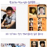 축구스타 박지성