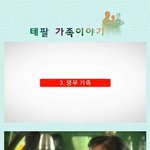 테팔 그리고 <b>쿵푸</b>가족
