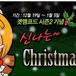 [재밌는게임 겟앰프드 시즌2] <b>신나</b>는 클스마스 이벤트~