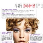 <b>부위</b>별로 공략하는  안티 에이징