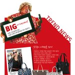 트렌드세터에겐 <b>big</b>이 통한다
