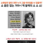 <b>쇼맨</b>쉽의 달인! 식신 잭블랙