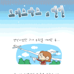 크리스마스의 <b>연인</b>