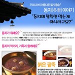 <b>동지</b>먹거리가 팥죽만이 아니라고요??