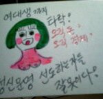 여대생들이 접대부한다니,,<b>완죤</b> 충격먹었음,, 확인하셈!