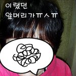 신랑이 내 앞머리를 이렇게 오려(?)놨어요ㅠㅠ-사진有