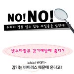 잘못된 <b>상식들</b> 바로잡기
