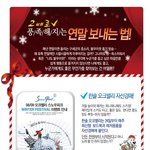 <b>연말</b> 2배로 즐겁게 지내기!