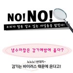 잘못알고 있는 <b>상식</b>들?? 음.. 그렇군.. ㅎㅎ