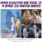 여복이 타고난 그! <b>잭블랙</b>의 여자들!