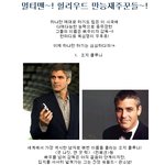 멀티맨~! 헐리우드 만능<b>재주</b>꾼들~!